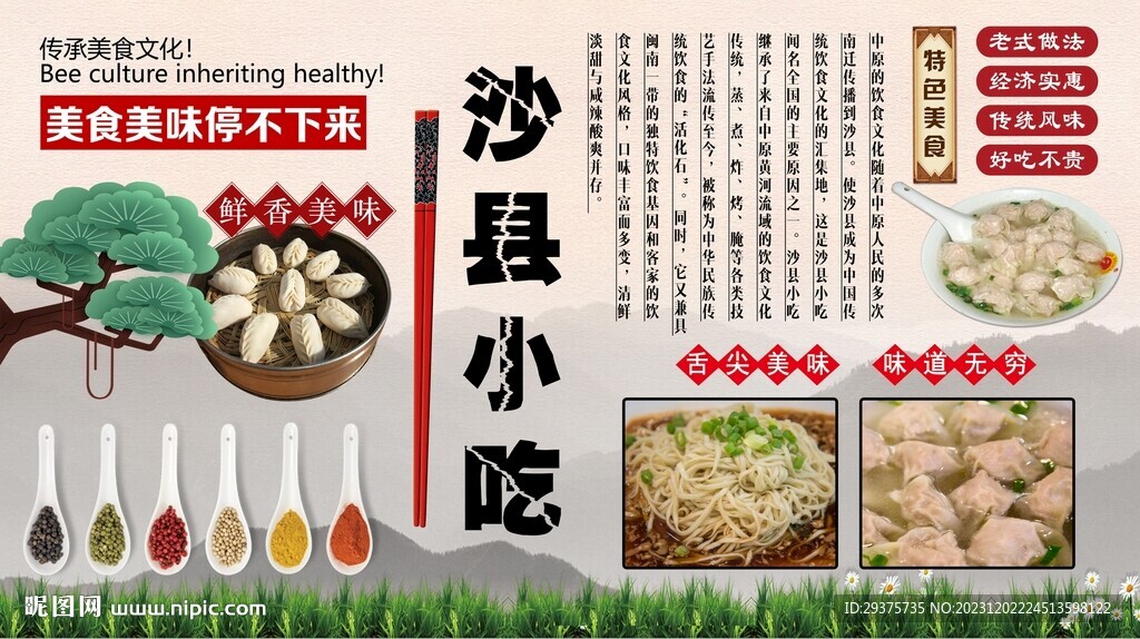 沙县小吃背景墙