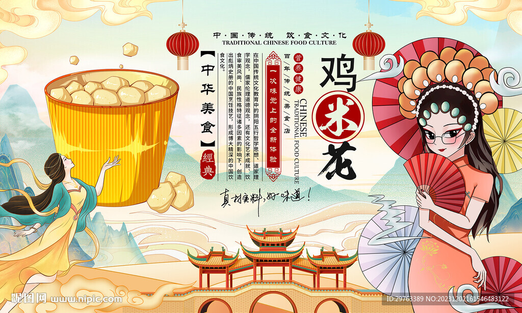 鸡米花