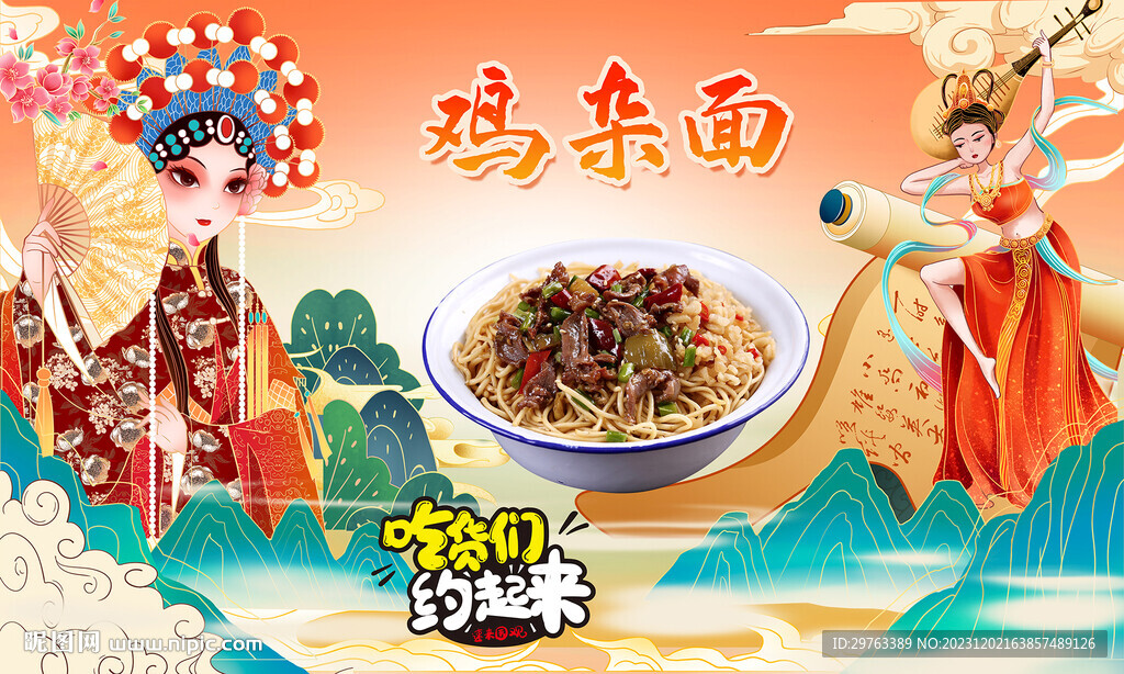 鸡杂面