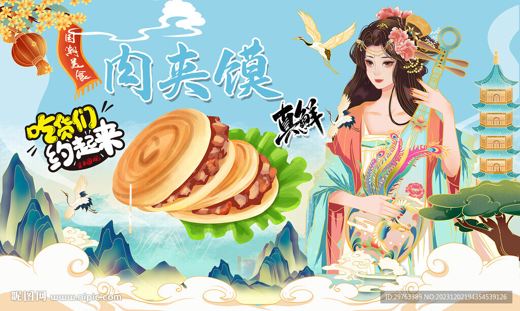 肉夹馍