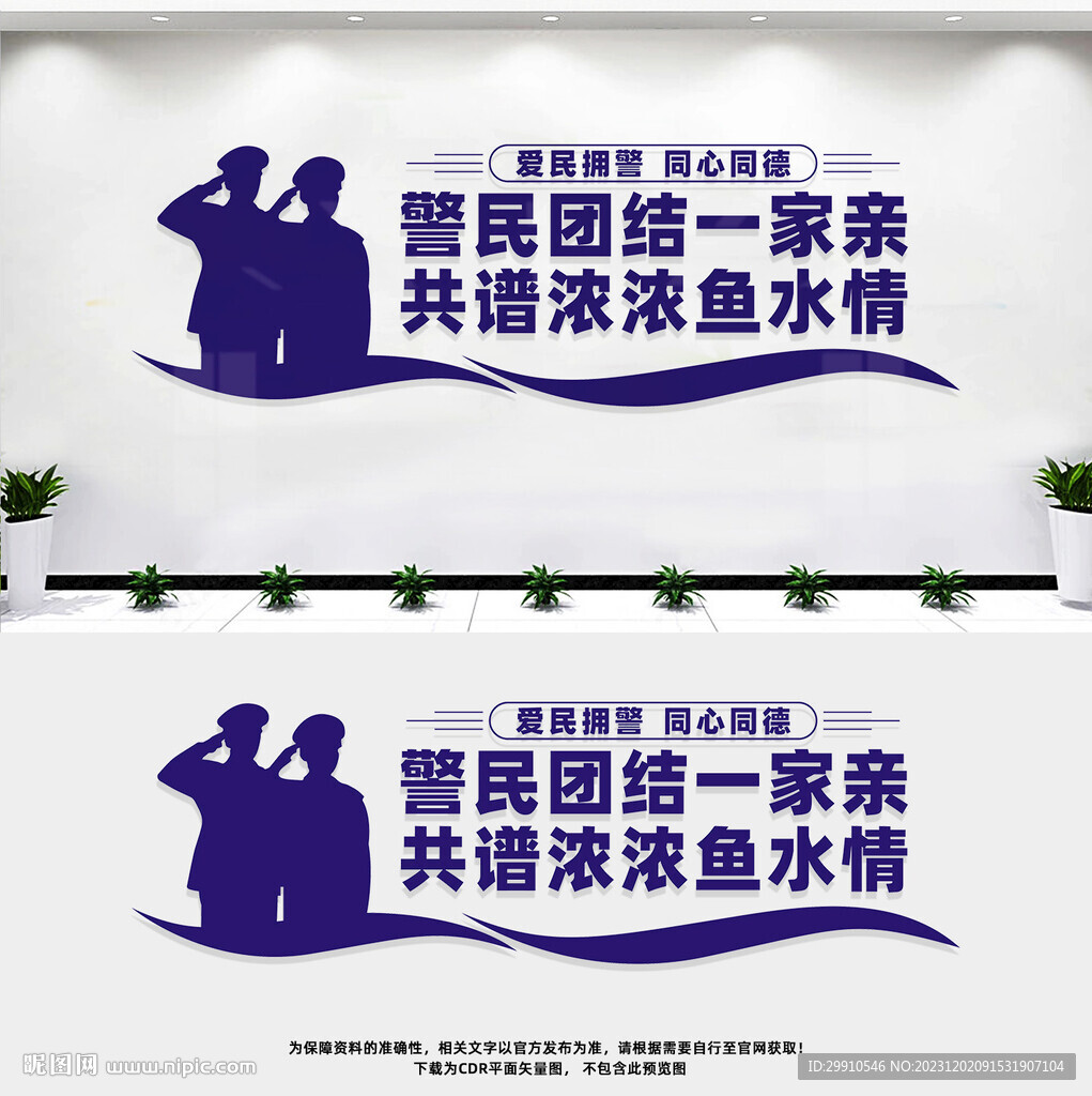 警民团结一家亲