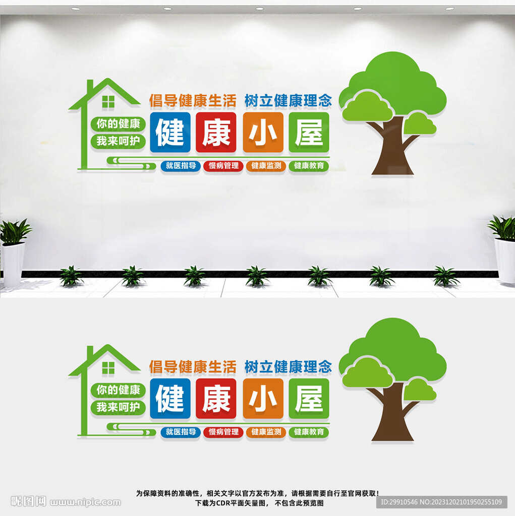 健康小屋
