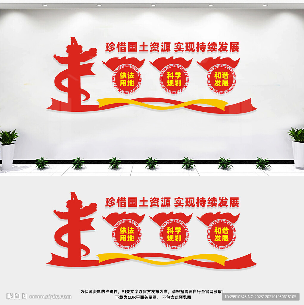 国土资源局文化墙