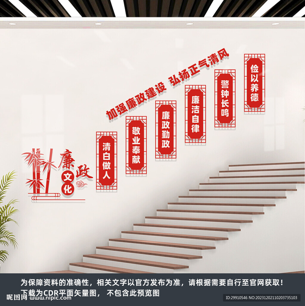 楼梯廉政文化墙