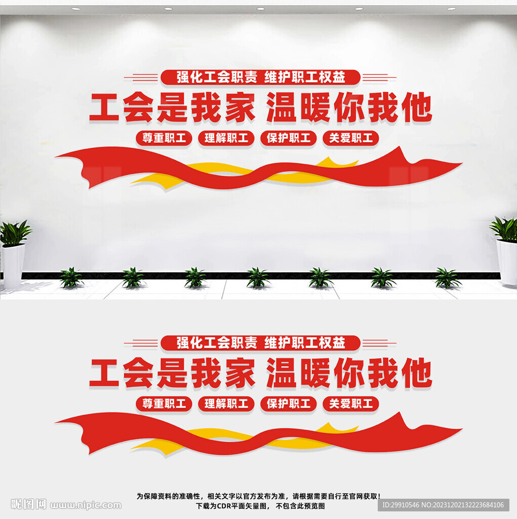 工会文化墙
