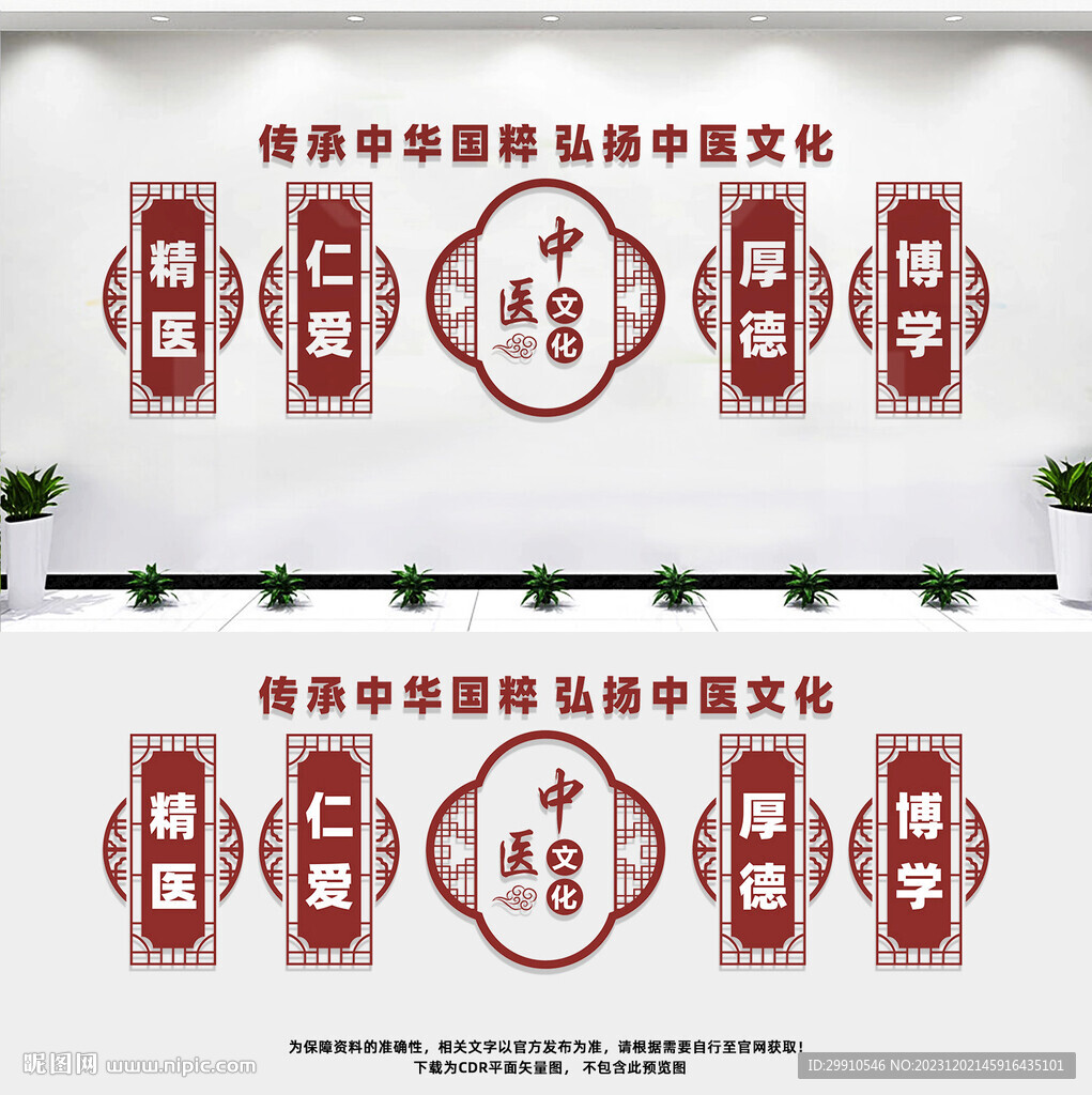 中医文化墙