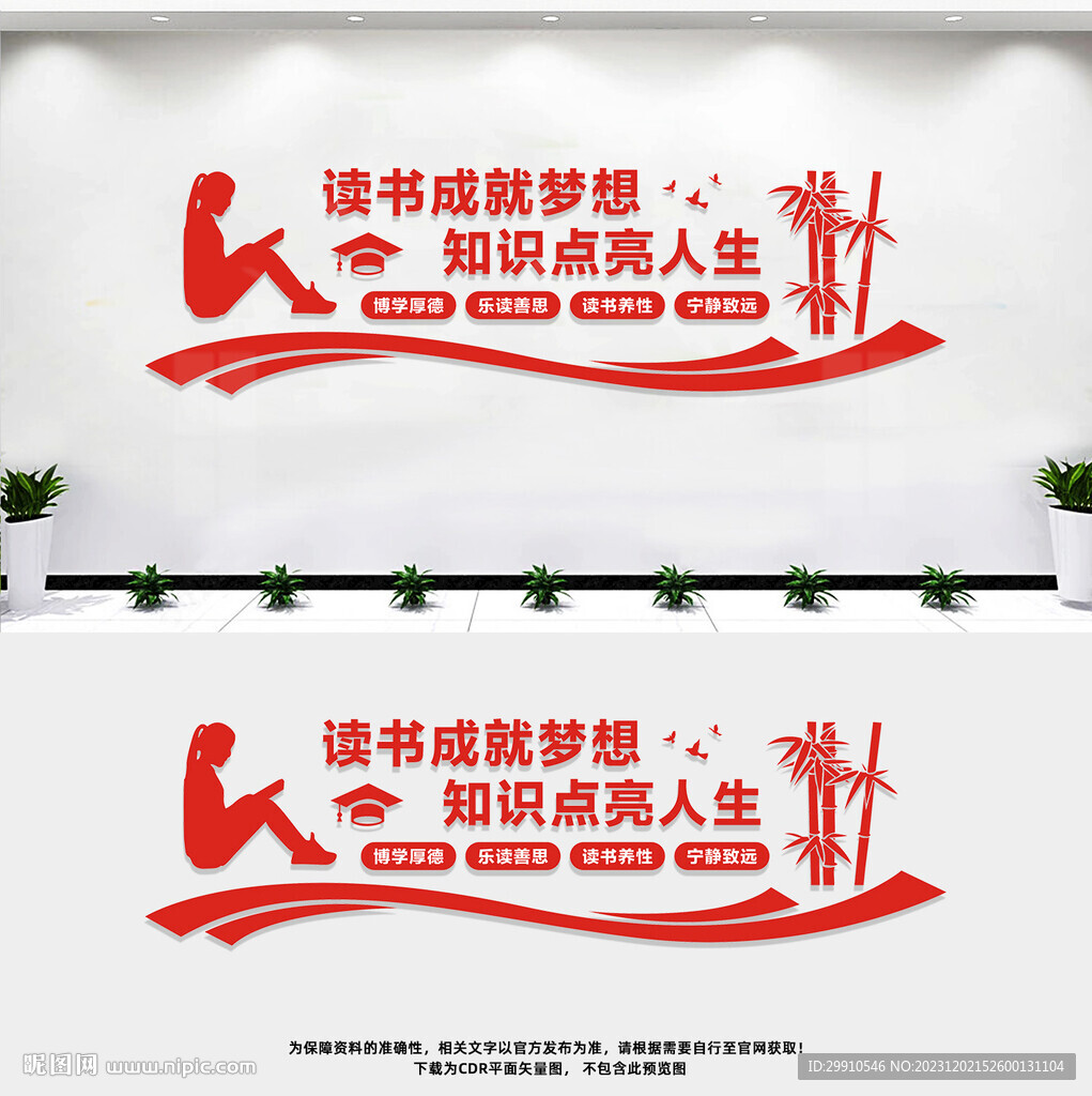 读书文化墙
