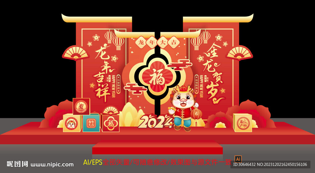 龙年美陈布置