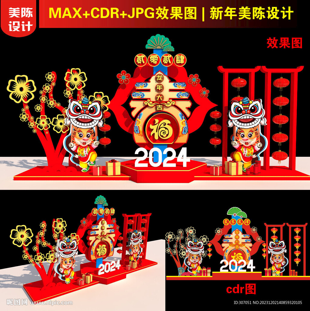 2024龙年美陈设计