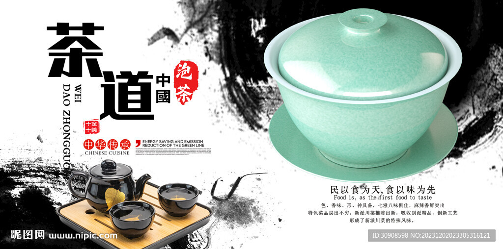 茶道