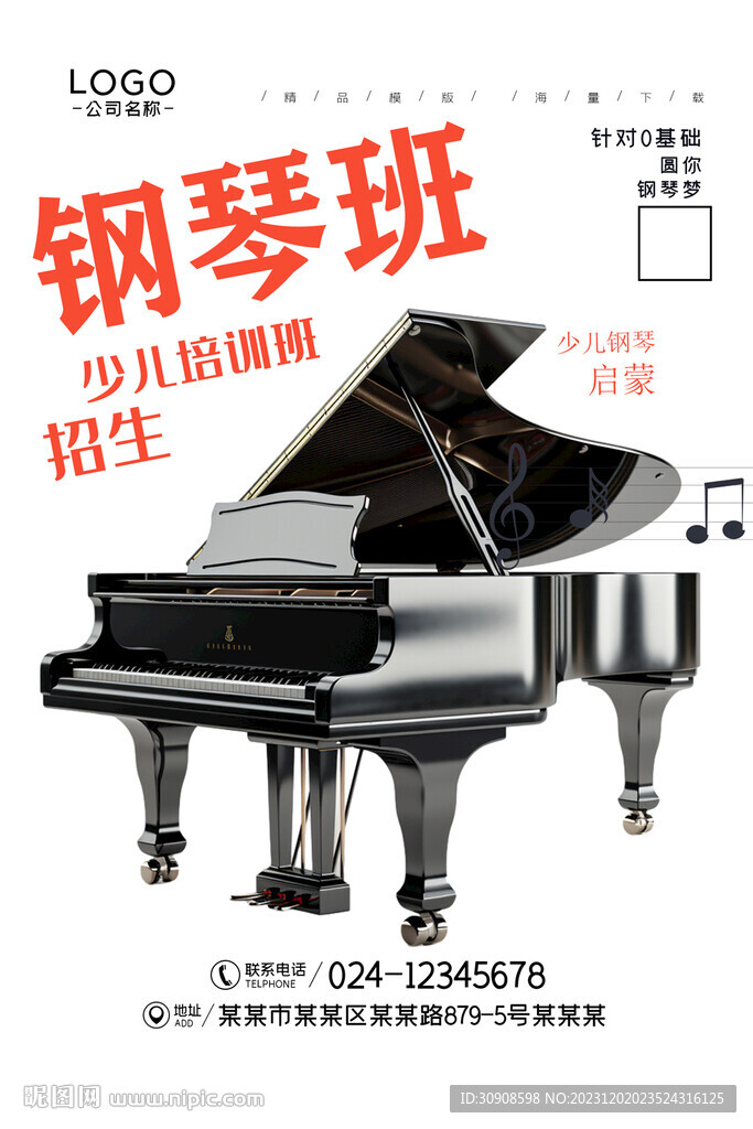 钢琴