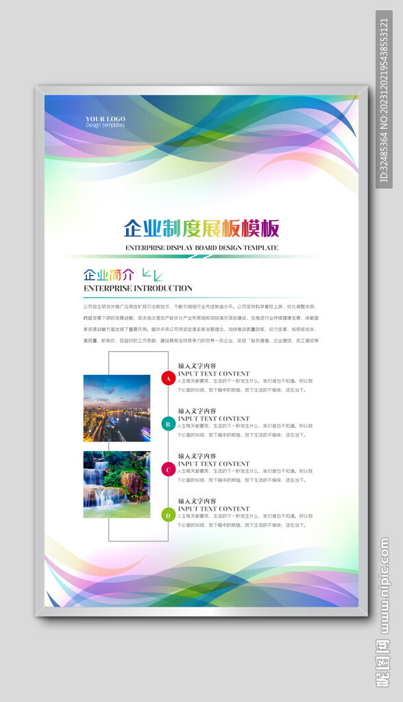 企业展板