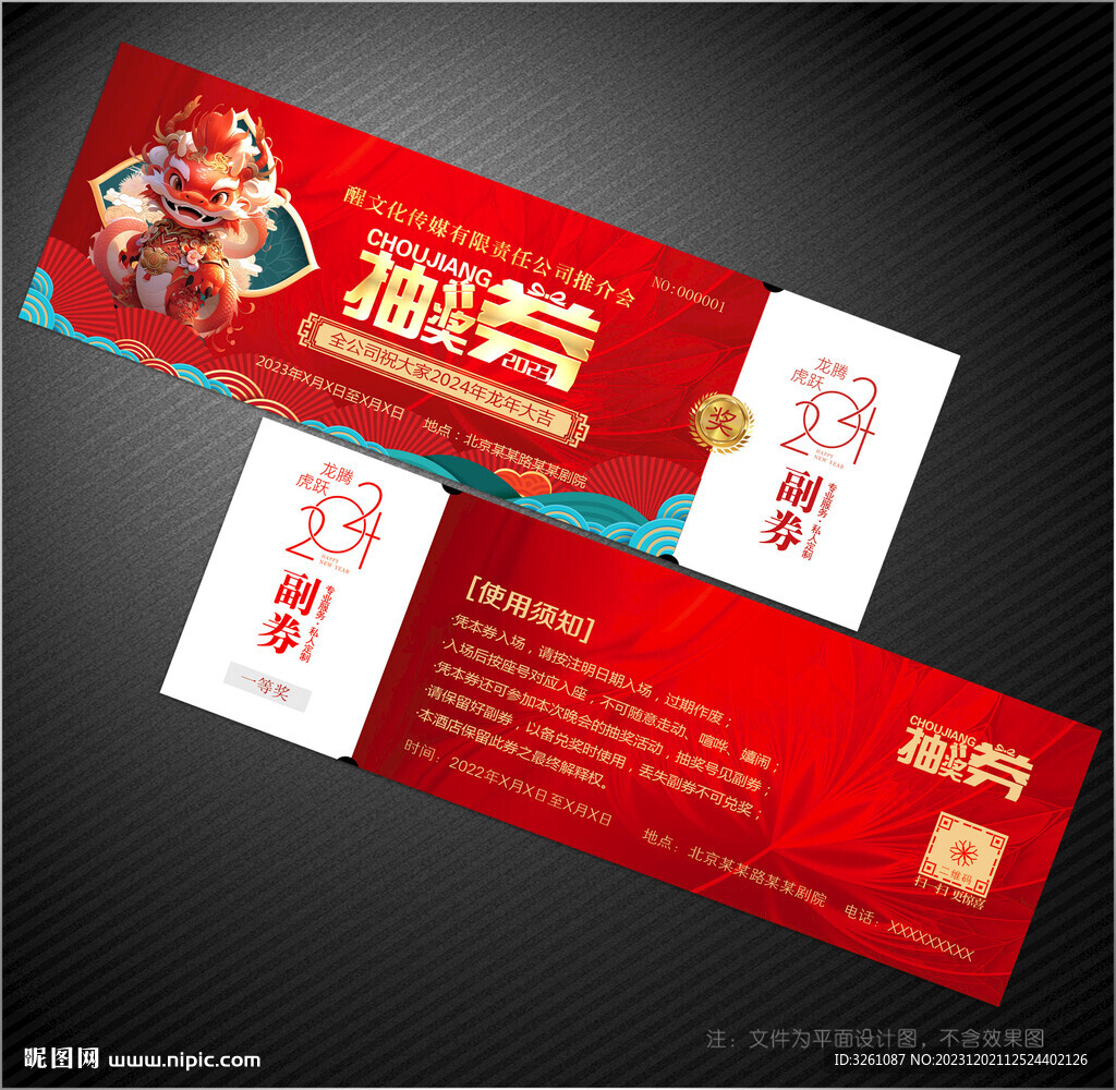 抽奖券