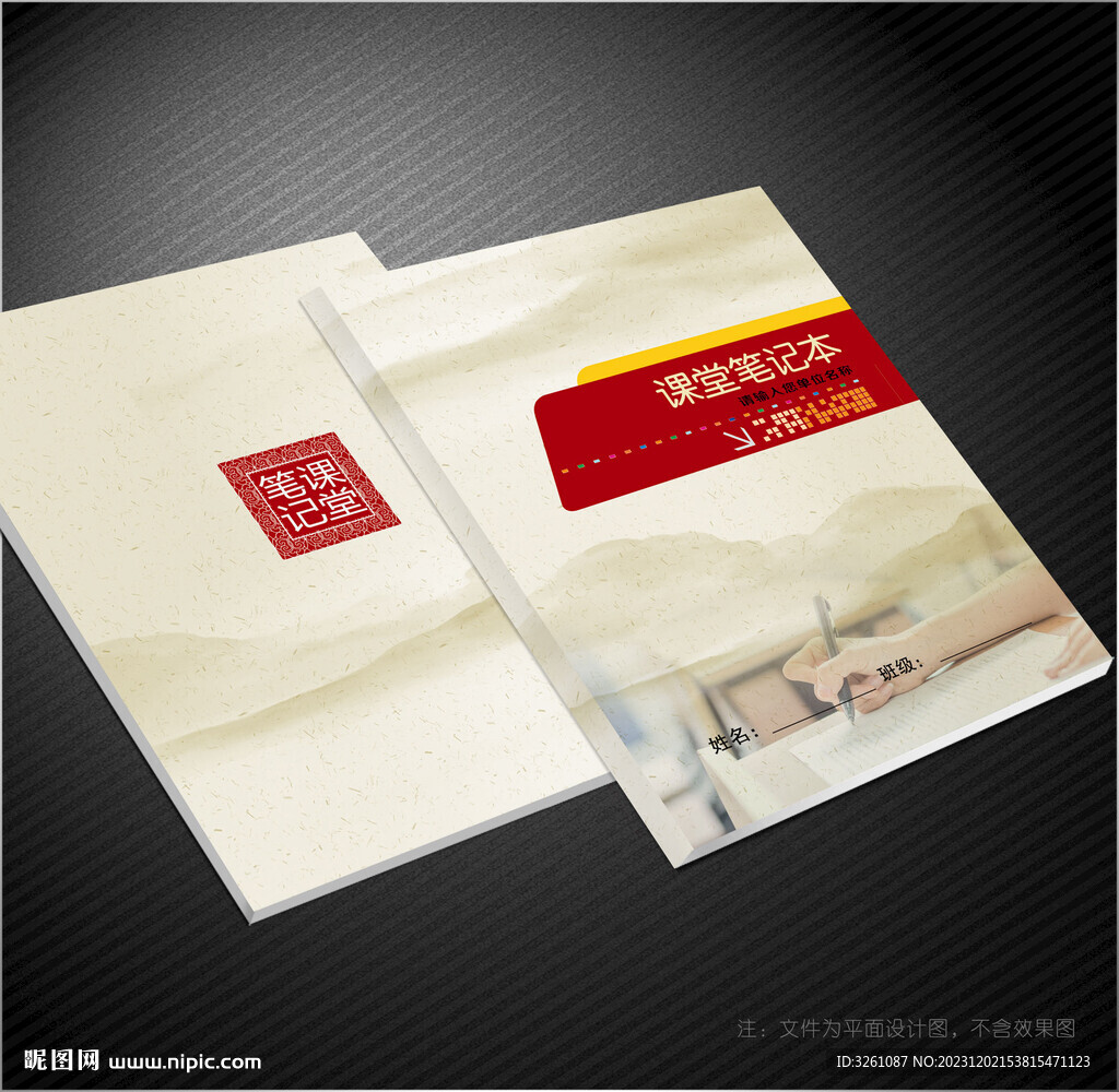 课堂笔记封面
