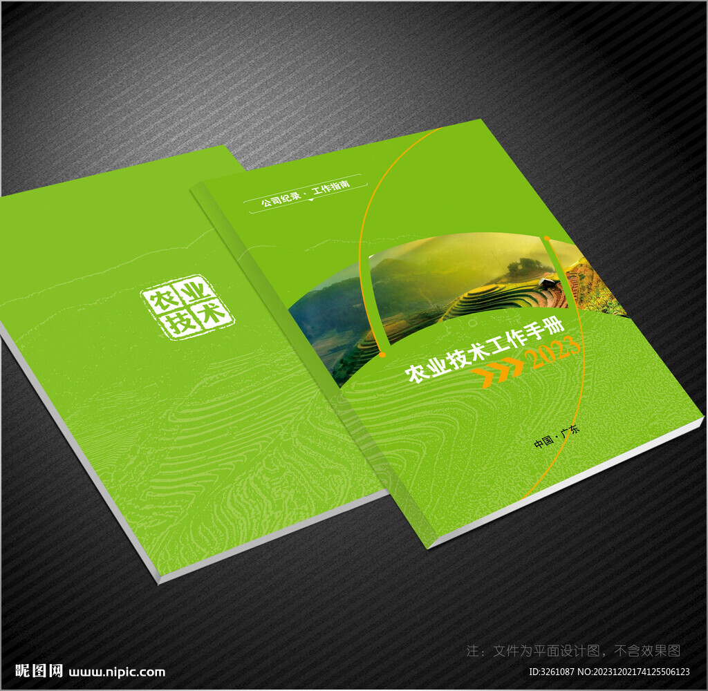 农业封面