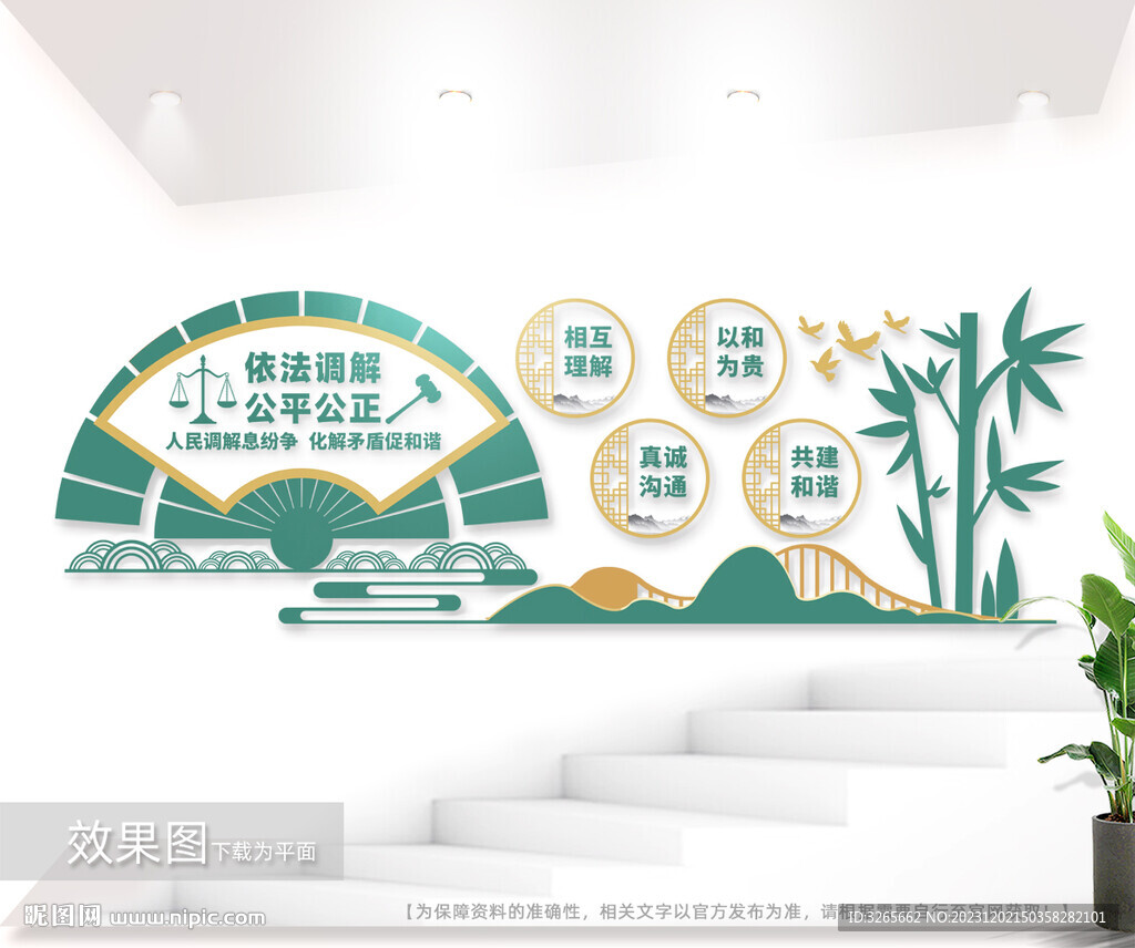 人民调解文化墙图片