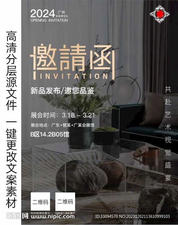 家具展览会邀请函