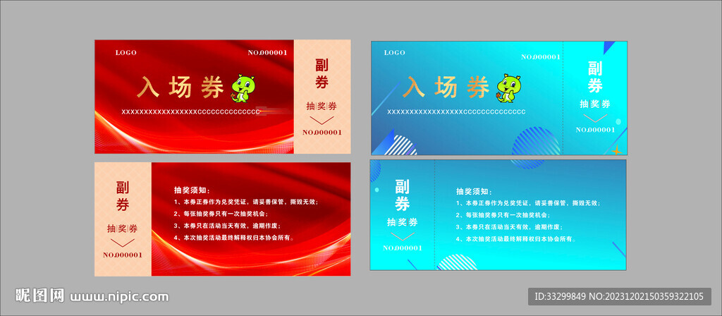入场券