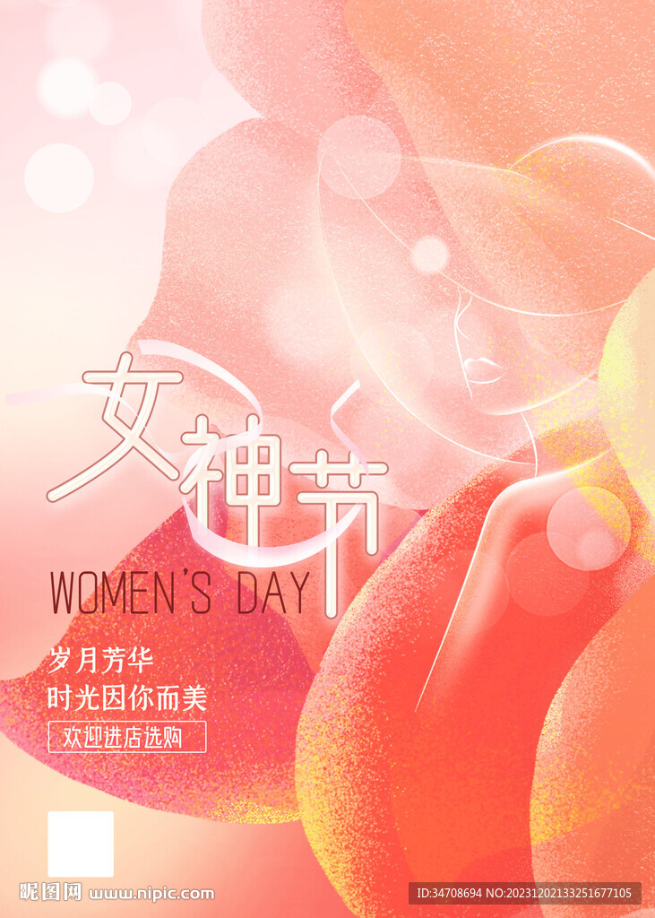 女神节 海报