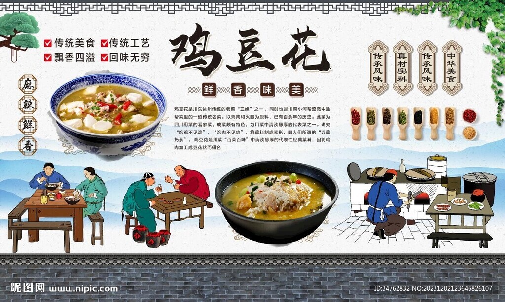 鸡豆花