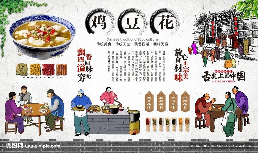鸡豆花