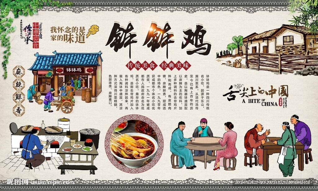 钵钵鸡