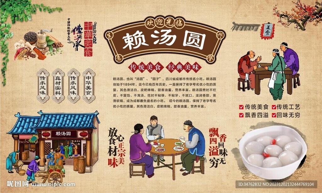 赖汤圆