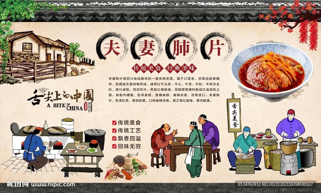 夫妻肺片