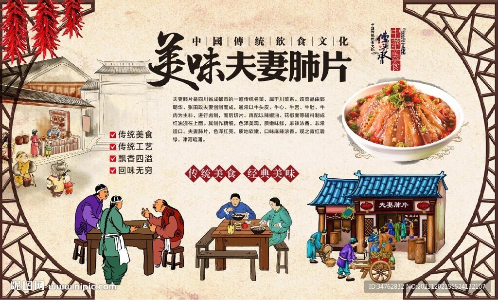 夫妻肺片