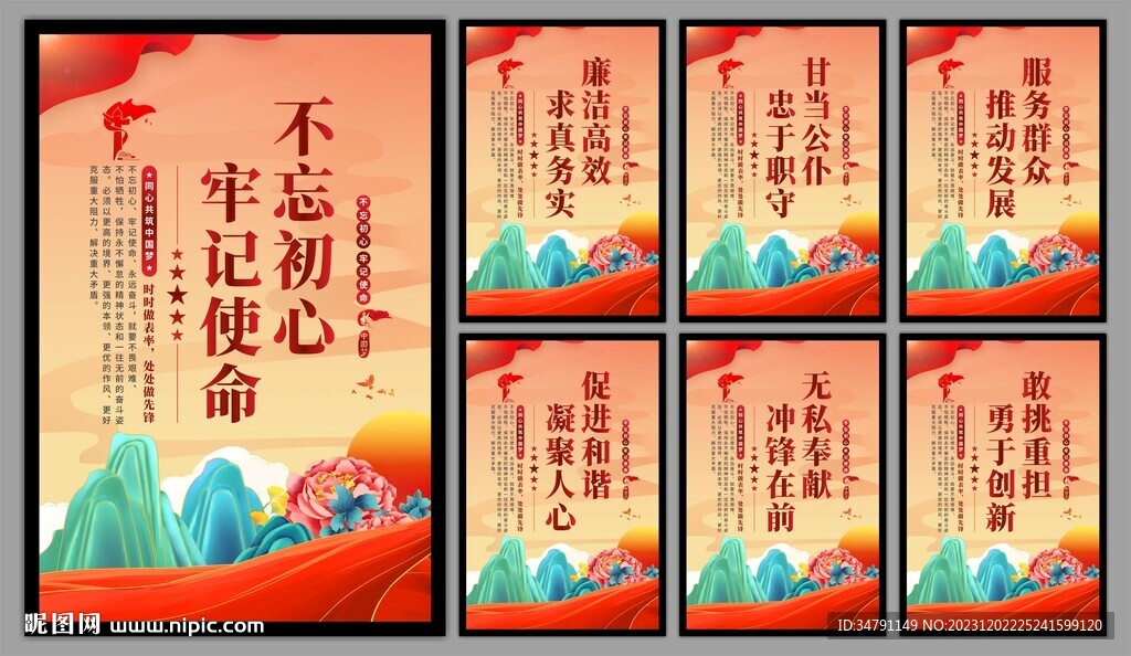 党建标语海报