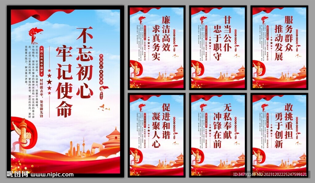党建标语海报