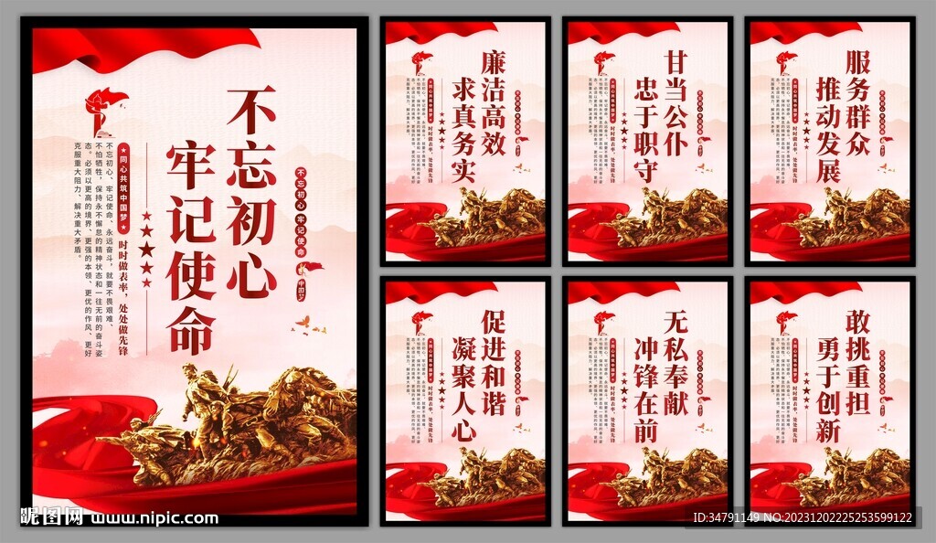 党建标语海报