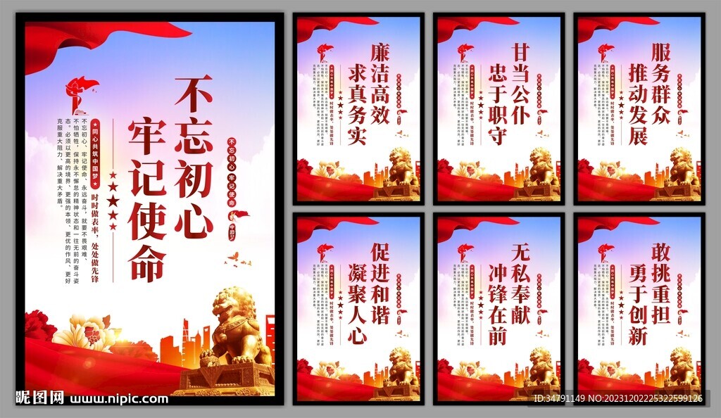党建标语海报
