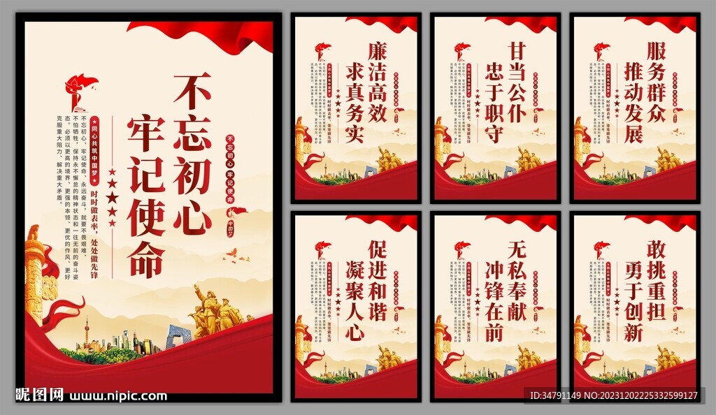 党建标语海报
