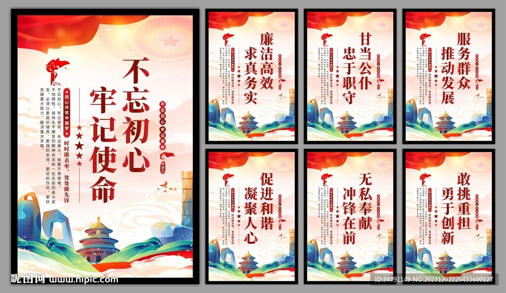 党建标语海报