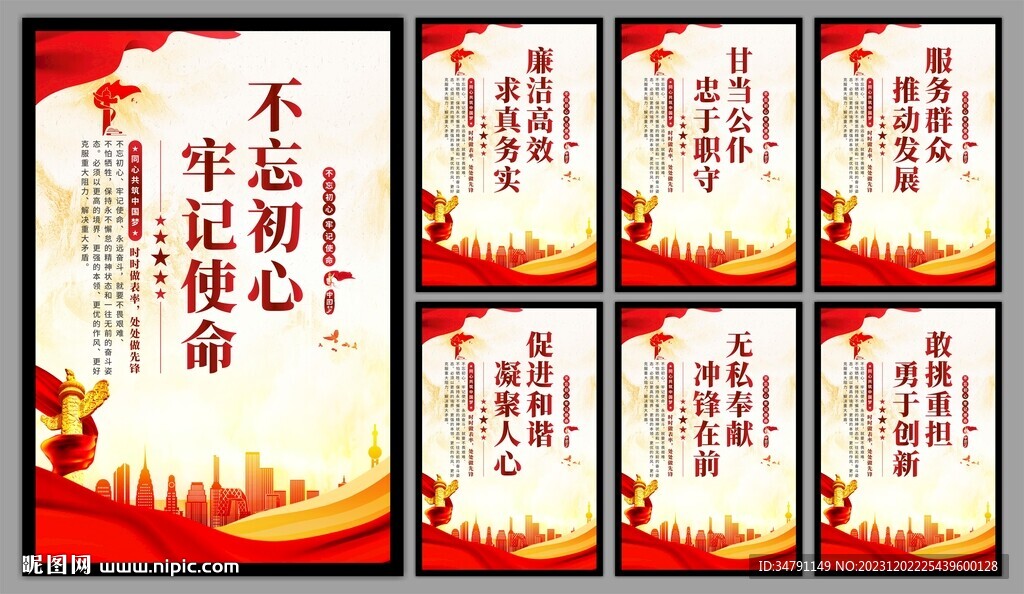 党建标语海报
