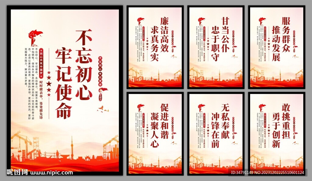 党建标语海报