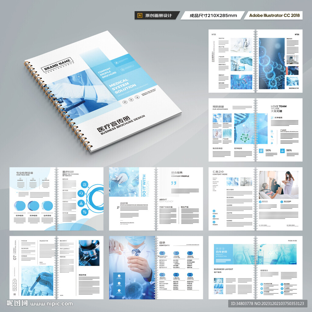 医院画册