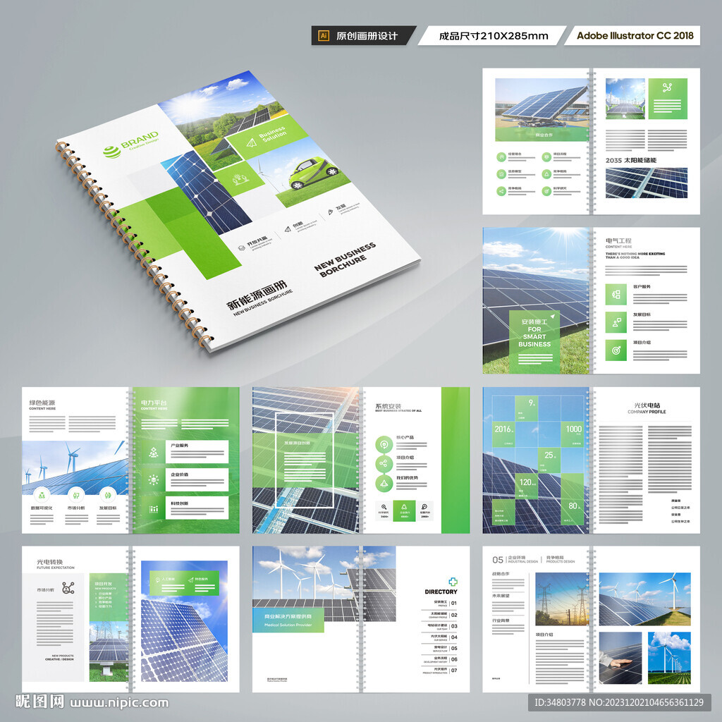 光伏宣传册