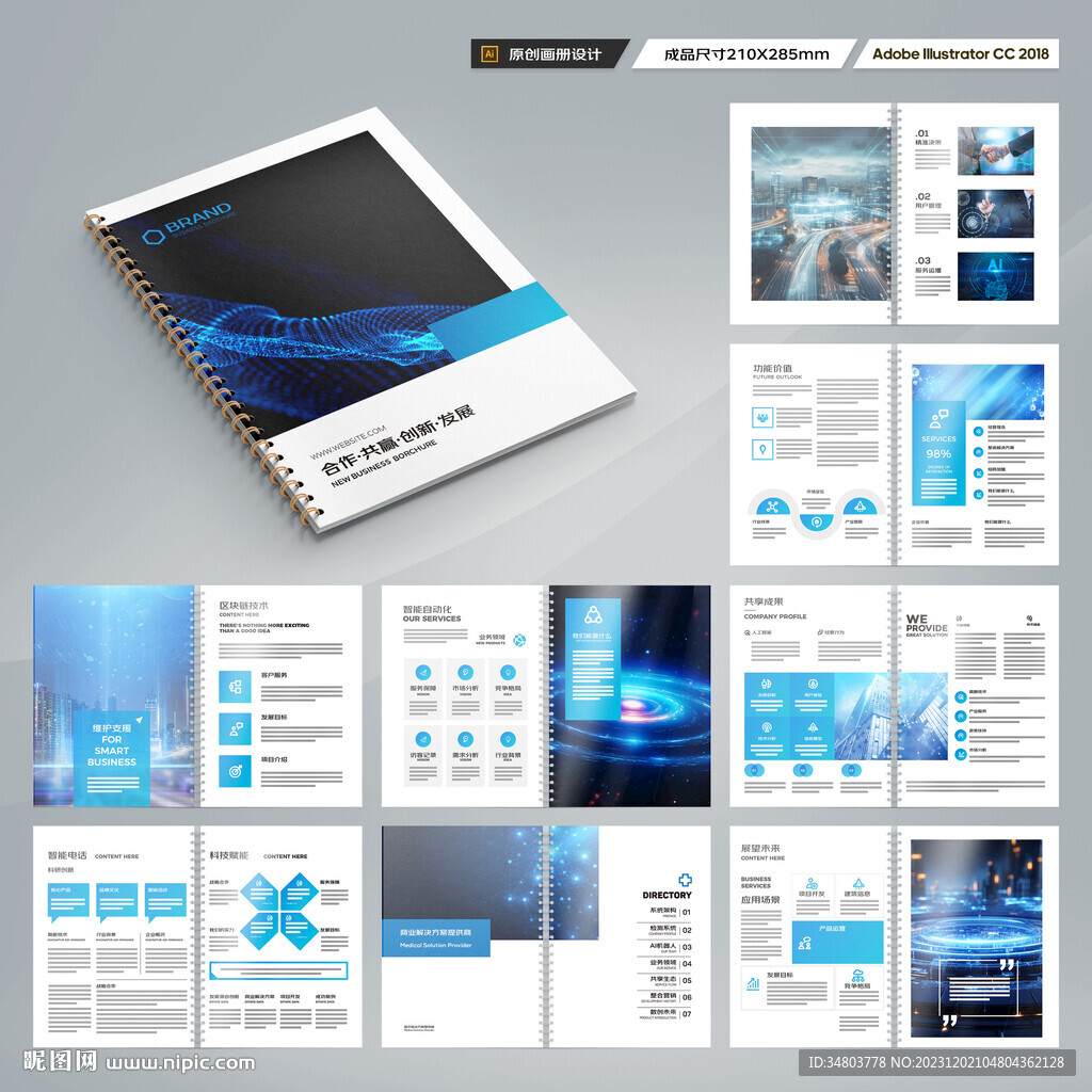 高科技画册