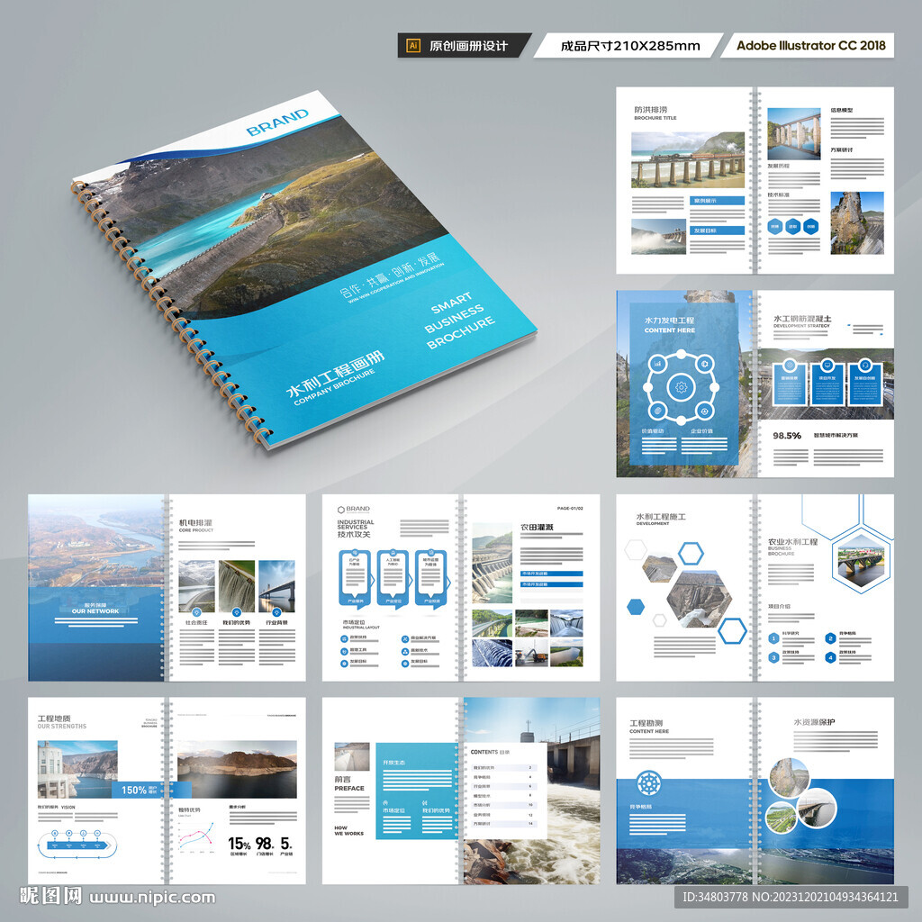 水利工程画册