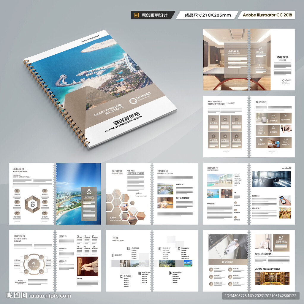 酒店宣传画册