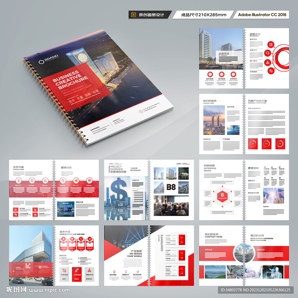 红色企业宣传册