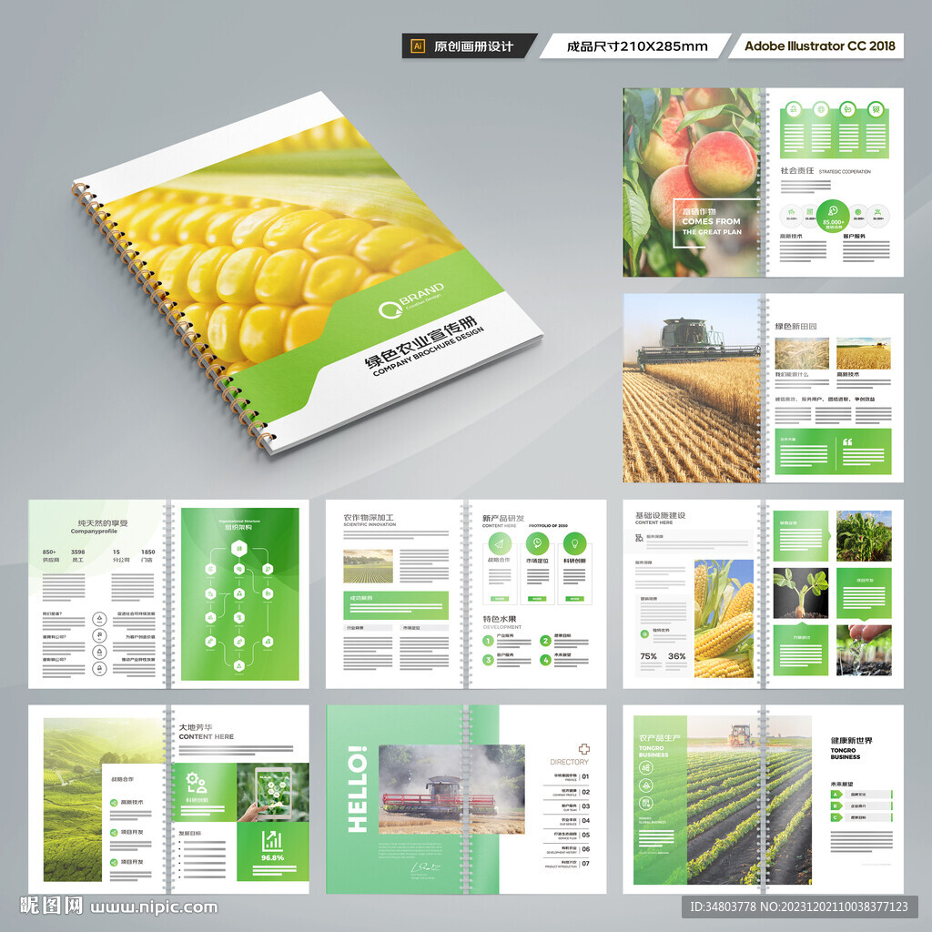 农业画册