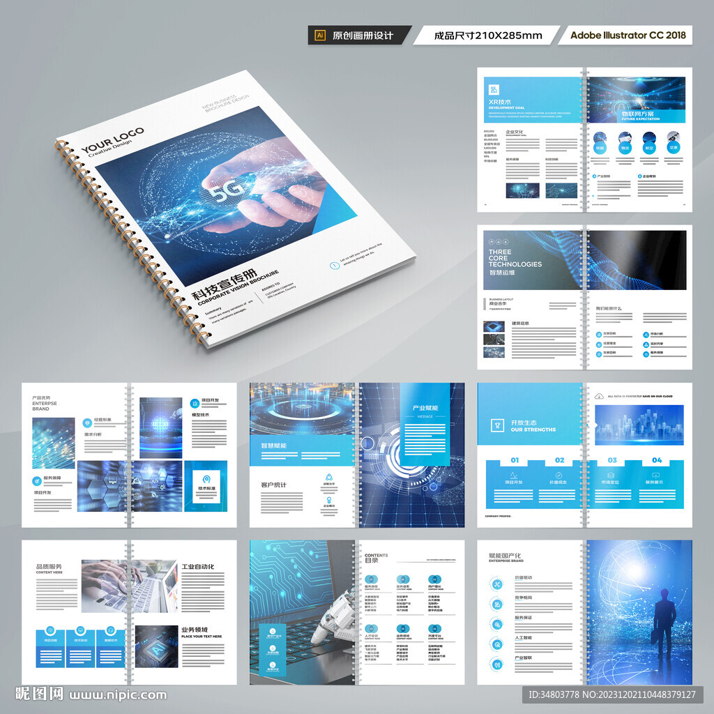 科技画册