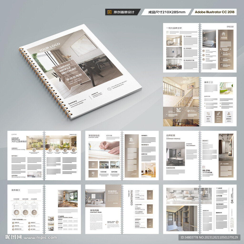 装饰公司宣传册
