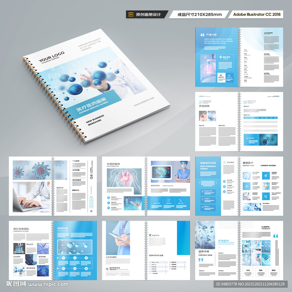 医疗画册