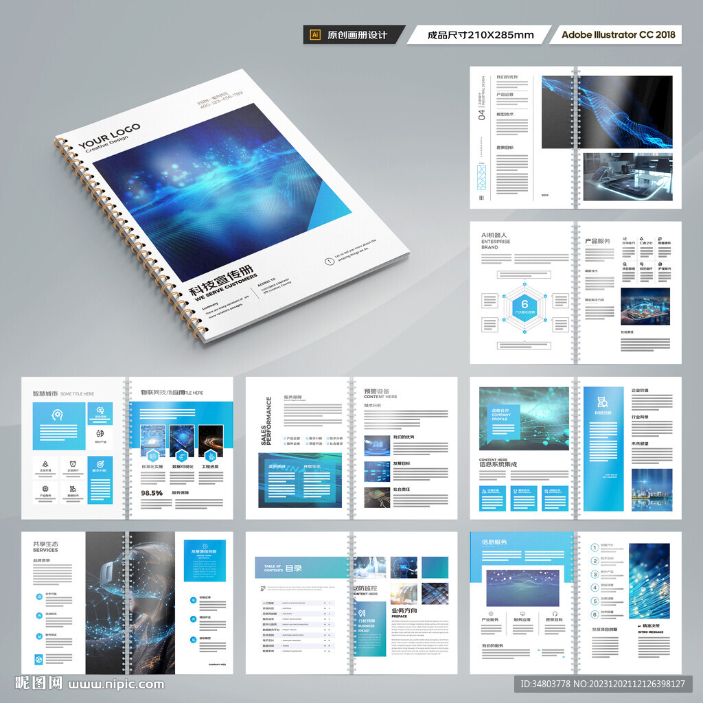 蓝色科技画册
