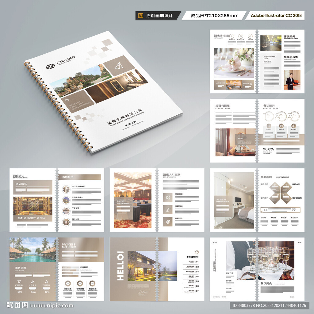 旅游酒店画册
