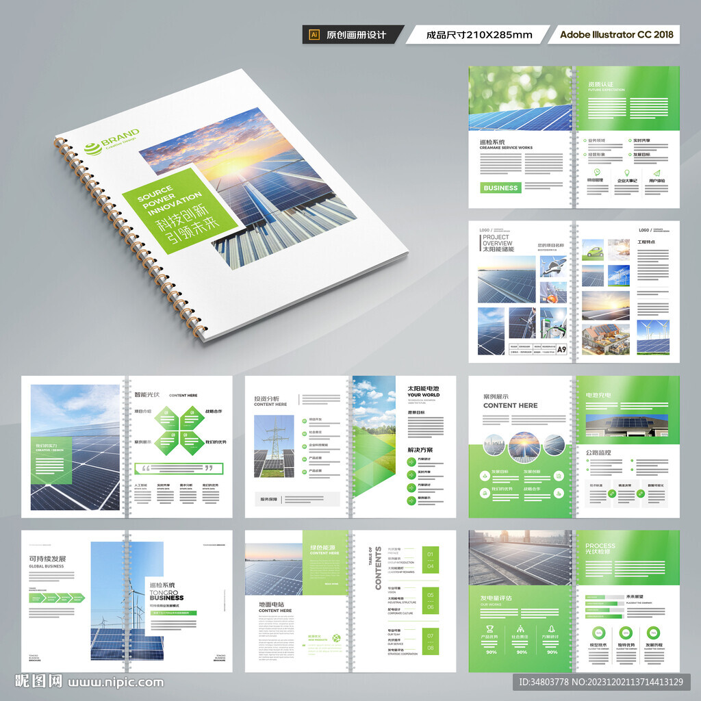 光伏画册